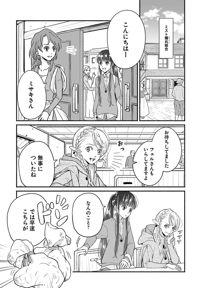 ファンタジーをほとんど知らない女子高生による異世界転移生活 第5話 - Page 3