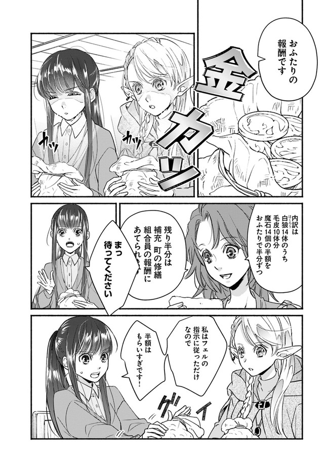 ファンタジーをほとんど知らない女子高生による異世界転移生活 第5話 - Page 4