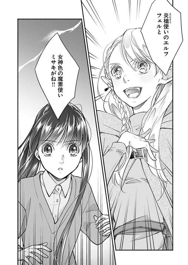 ファンタジーをほとんど知らない女子高生による異世界転移生活 第5話 - Page 7