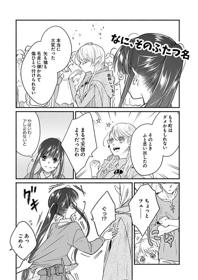 ファンタジーをほとんど知らない女子高生による異世界転移生活 第5話 - Page 9