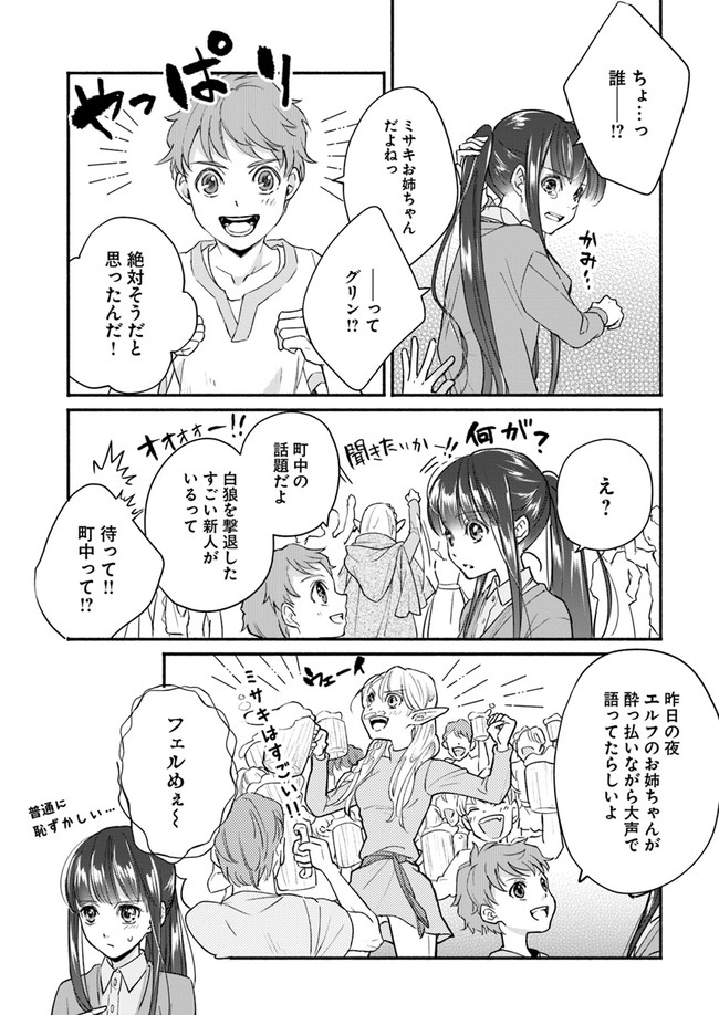 ファンタジーをほとんど知らない女子高生による異世界転移生活 第5話 - Page 10