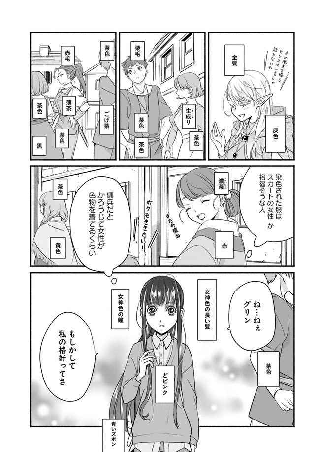 ファンタジーをほとんど知らない女子高生による異世界転移生活 第5話 - Page 11