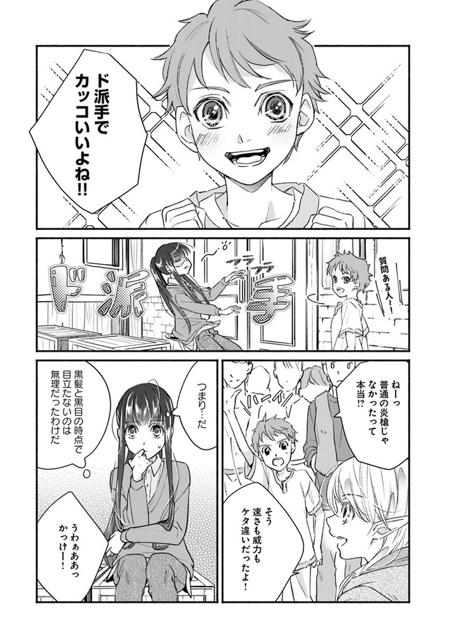 ファンタジーをほとんど知らない女子高生による異世界転移生活 第5話 - Page 12