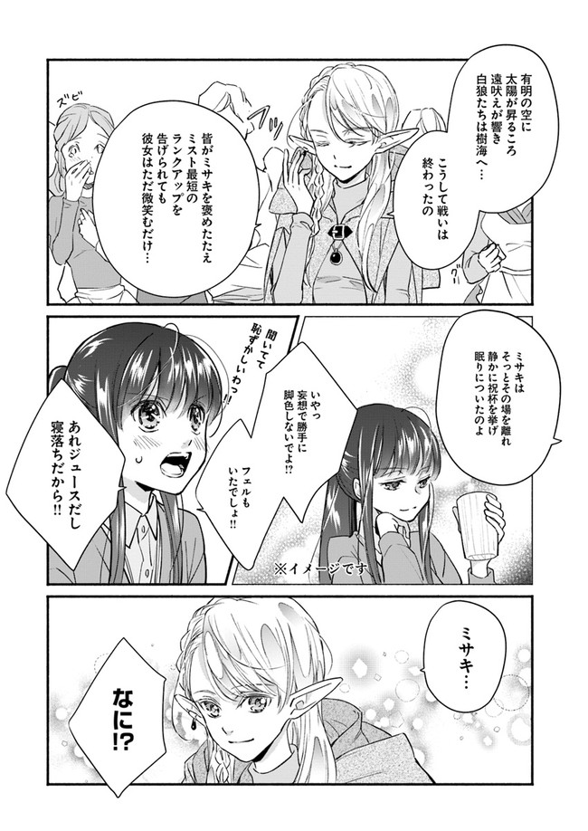 ファンタジーをほとんど知らない女子高生による異世界転移生活 第5話 - Page 14