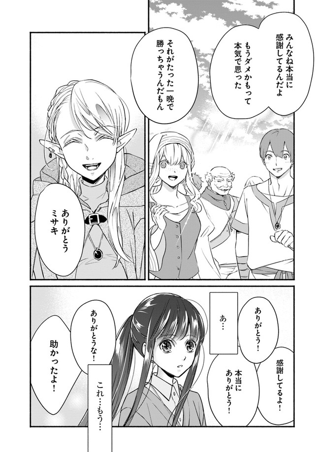 ファンタジーをほとんど知らない女子高生による異世界転移生活 第5話 - Page 15