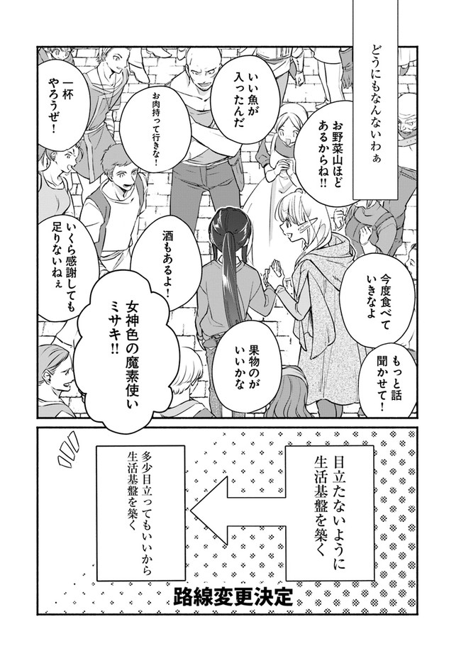 ファンタジーをほとんど知らない女子高生による異世界転移生活 第5話 - Page 17