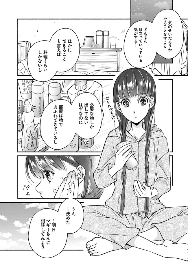 ファンタジーをほとんど知らない女子高生による異世界転移生活 第5話 - Page 17