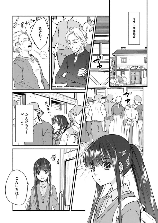 ファンタジーをほとんど知らない女子高生による異世界転移生活 第5話 - Page 18