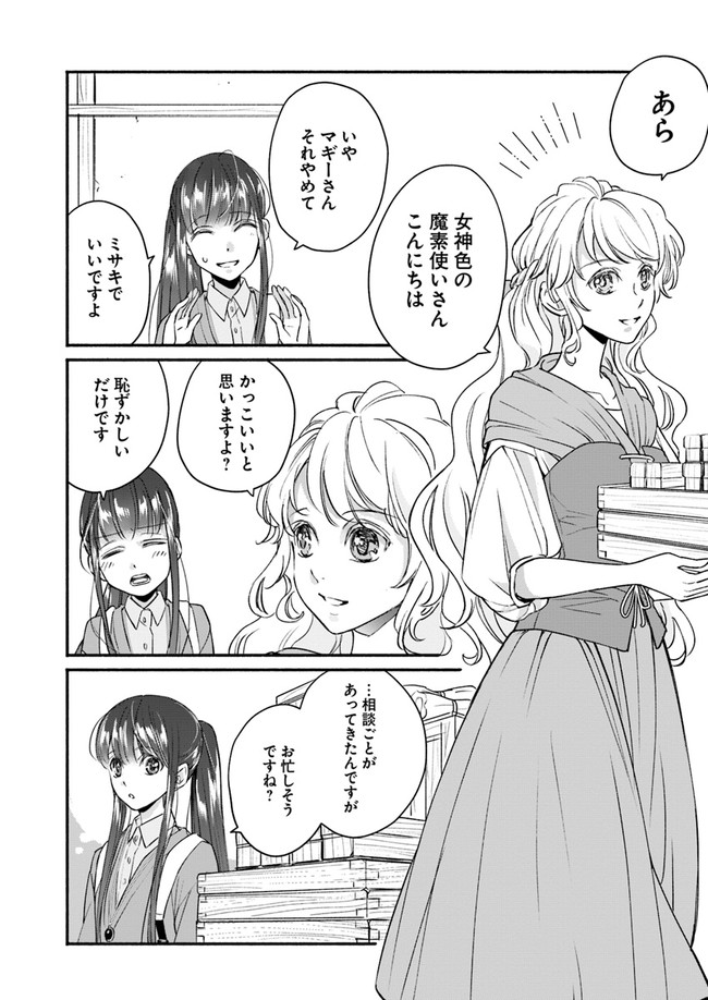 ファンタジーをほとんど知らない女子高生による異世界転移生活 第5話 - Page 19