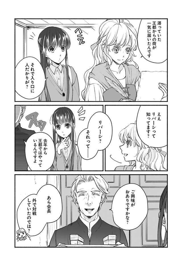 ファンタジーをほとんど知らない女子高生による異世界転移生活 第5話 - Page 20