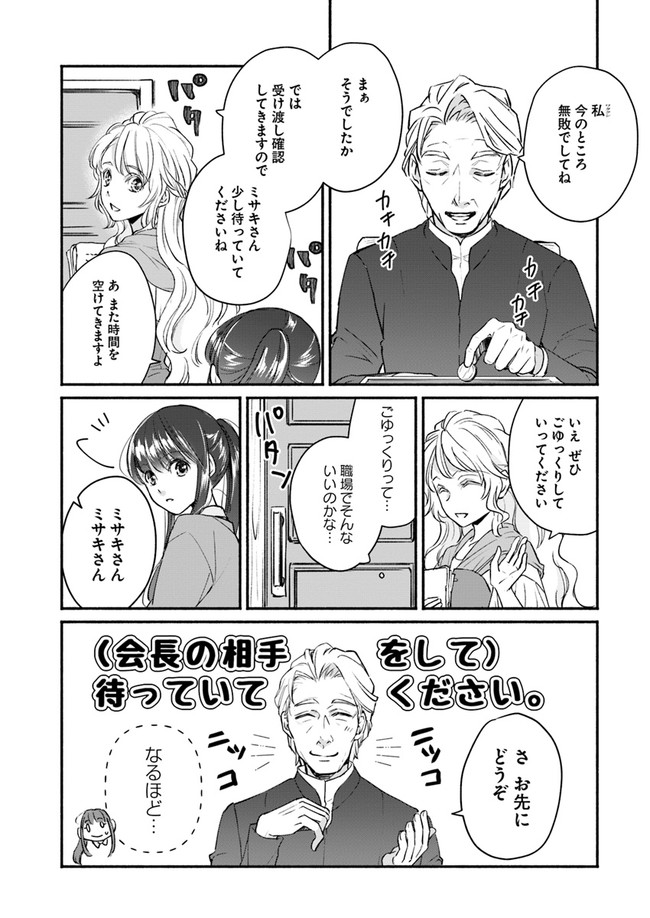 ファンタジーをほとんど知らない女子高生による異世界転移生活 第5話 - Page 21