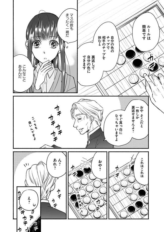 ファンタジーをほとんど知らない女子高生による異世界転移生活 第5話 - Page 23