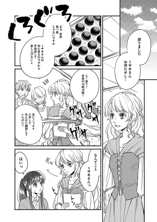 ファンタジーをほとんど知らない女子高生による異世界転移生活 第5話 - Page 24