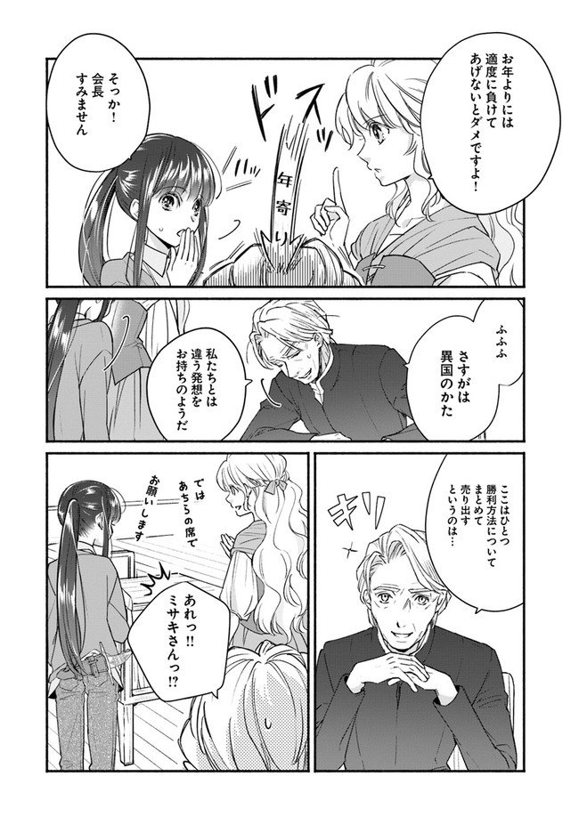 ファンタジーをほとんど知らない女子高生による異世界転移生活 第5話 - Page 24