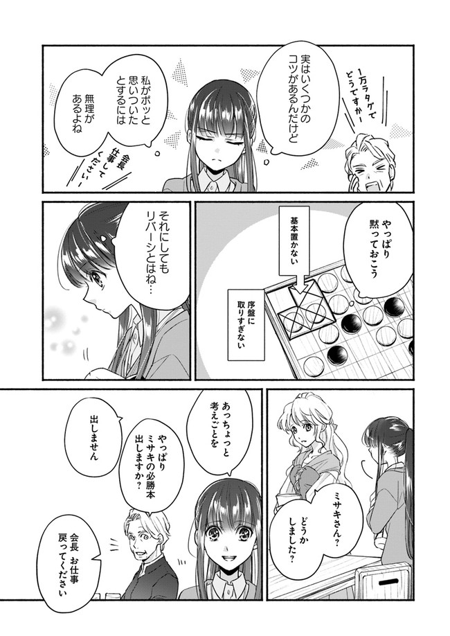 ファンタジーをほとんど知らない女子高生による異世界転移生活 第5話 - Page 26