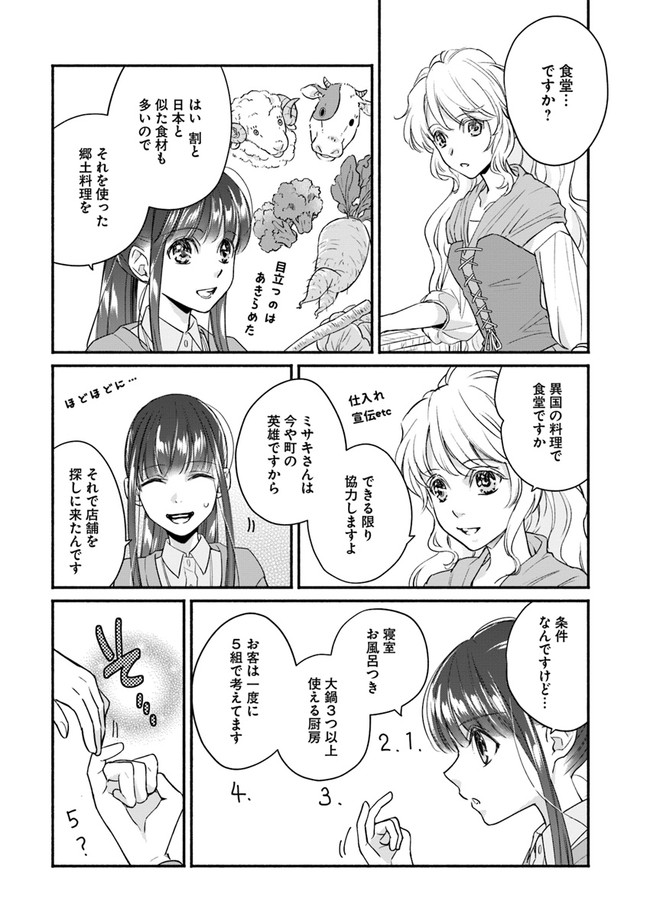 ファンタジーをほとんど知らない女子高生による異世界転移生活 第5話 - Page 27