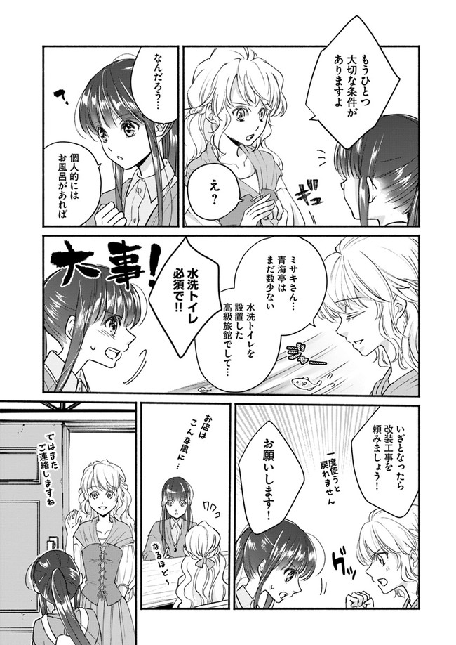 ファンタジーをほとんど知らない女子高生による異世界転移生活 第5話 - Page 28