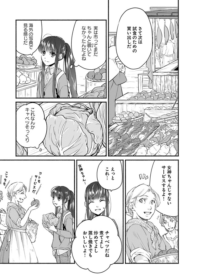 ファンタジーをほとんど知らない女子高生による異世界転移生活 第5話 - Page 28