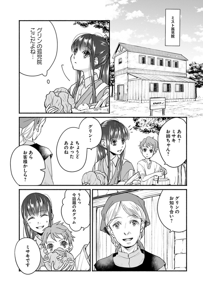 ファンタジーをほとんど知らない女子高生による異世界転移生活 第5話 - Page 30