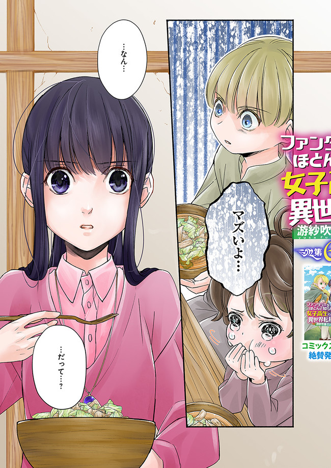 ファンタジーをほとんど知らない女子高生による異世界転移生活 第6話 - Page 4