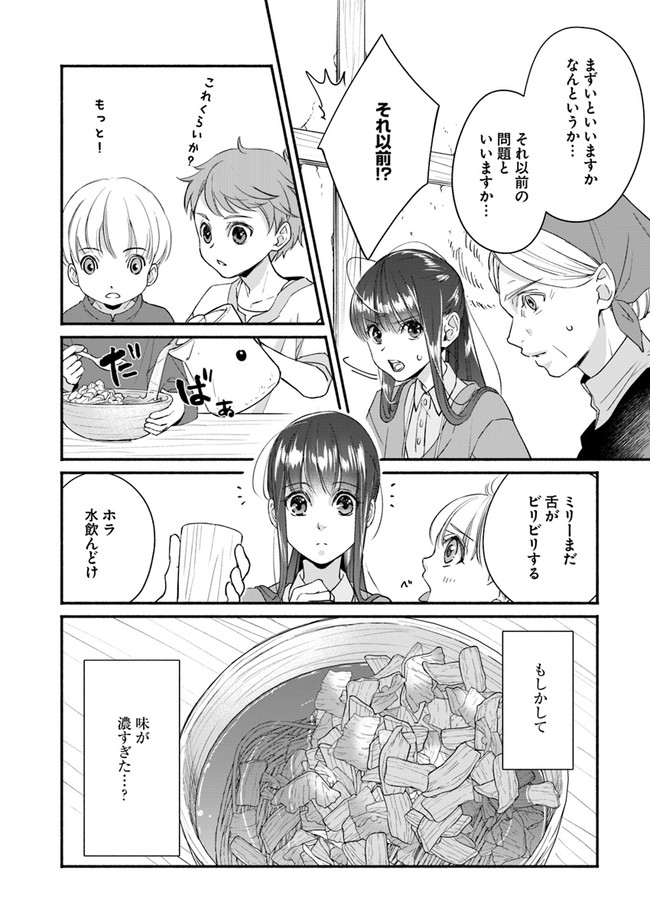 ファンタジーをほとんど知らない女子高生による異世界転移生活 第6話 - Page 5