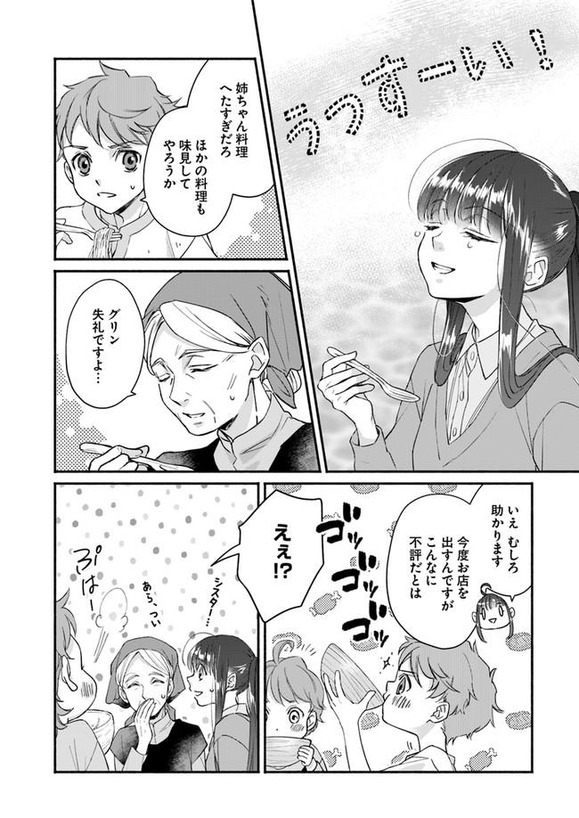 ファンタジーをほとんど知らない女子高生による異世界転移生活 第6話 - Page 7