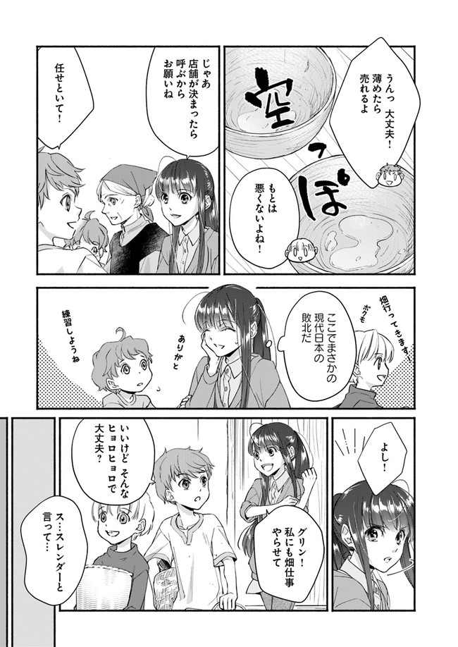 ファンタジーをほとんど知らない女子高生による異世界転移生活 第6話 - Page 9