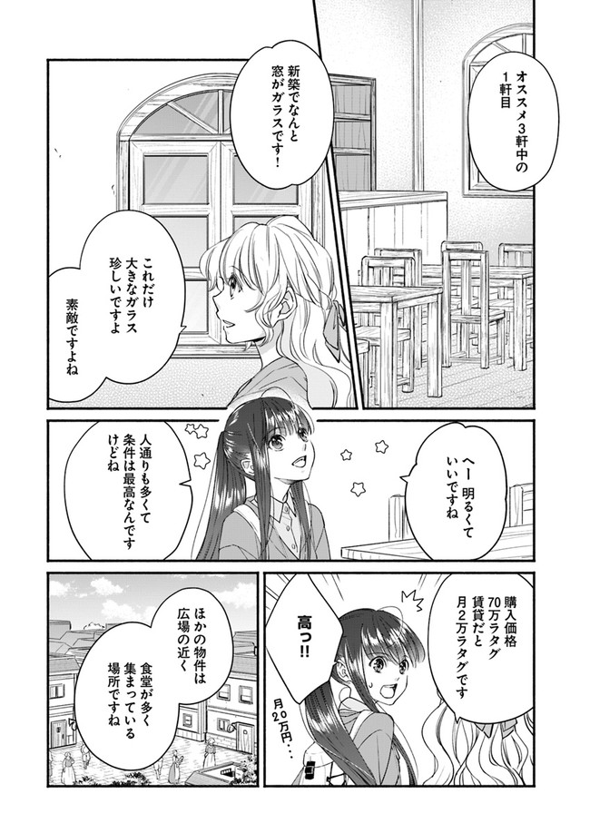 ファンタジーをほとんど知らない女子高生による異世界転移生活 第6話 - Page 10