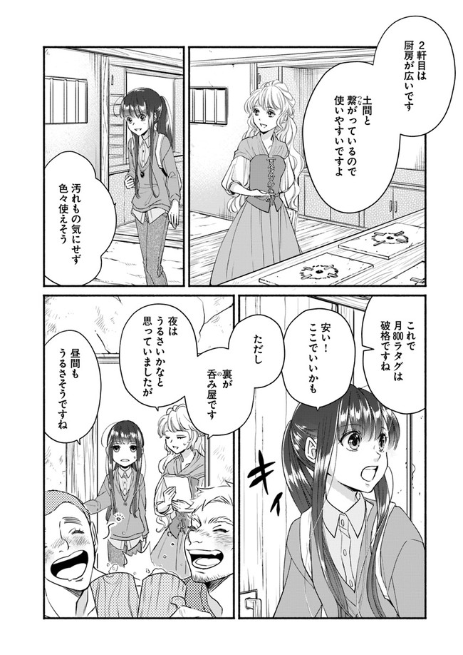 ファンタジーをほとんど知らない女子高生による異世界転移生活 第6話 - Page 12