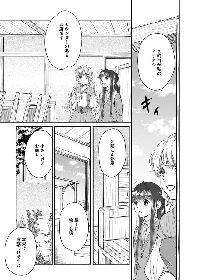 ファンタジーをほとんど知らない女子高生による異世界転移生活 第6話 - Page 13