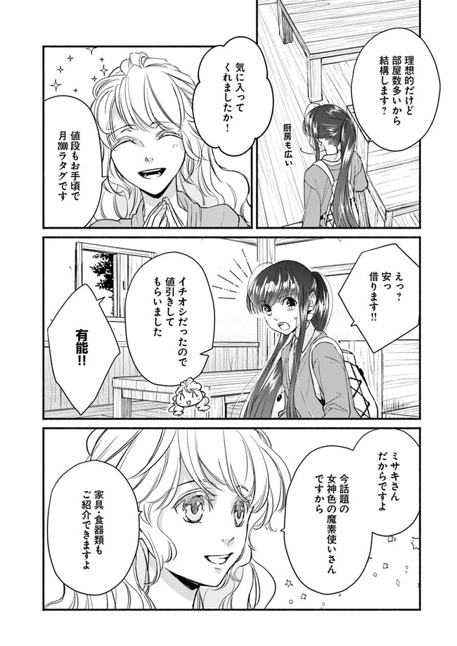 ファンタジーをほとんど知らない女子高生による異世界転移生活 第6話 - Page 14