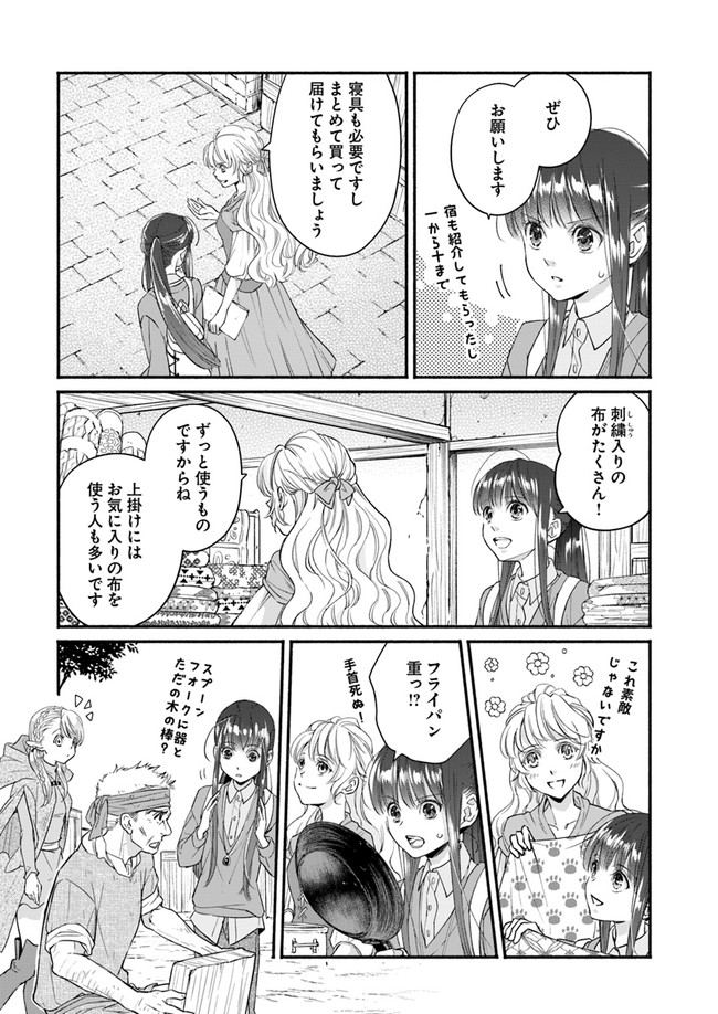 ファンタジーをほとんど知らない女子高生による異世界転移生活 第6話 - Page 14