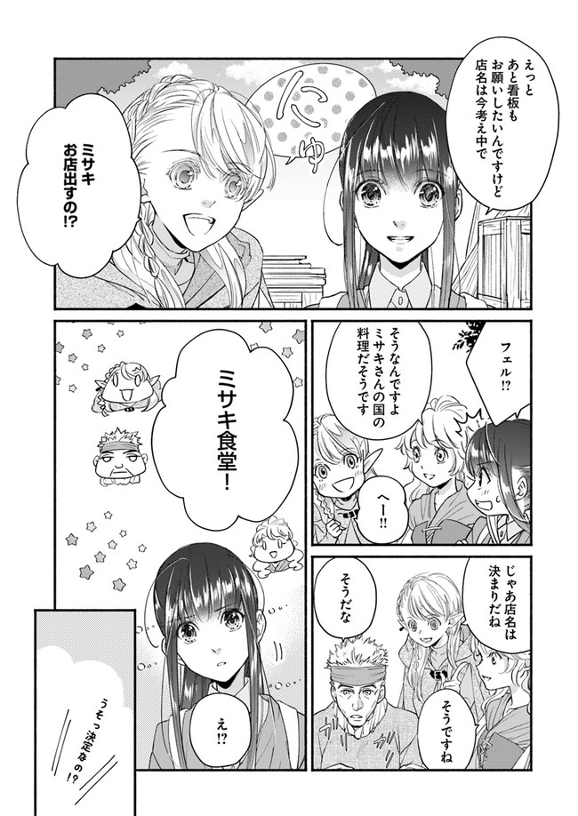 ファンタジーをほとんど知らない女子高生による異世界転移生活 第6話 - Page 16