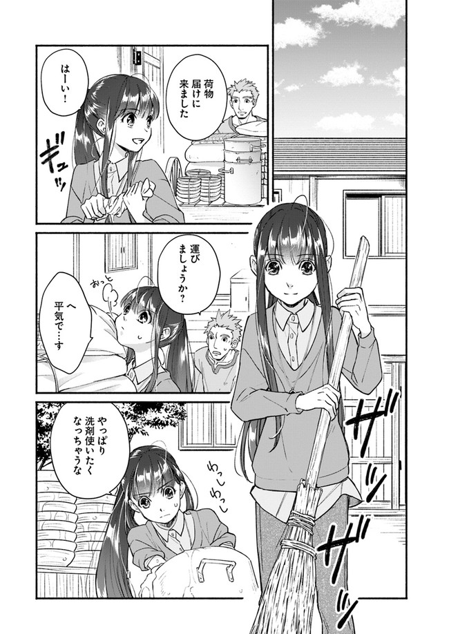 ファンタジーをほとんど知らない女子高生による異世界転移生活 第6話 - Page 16