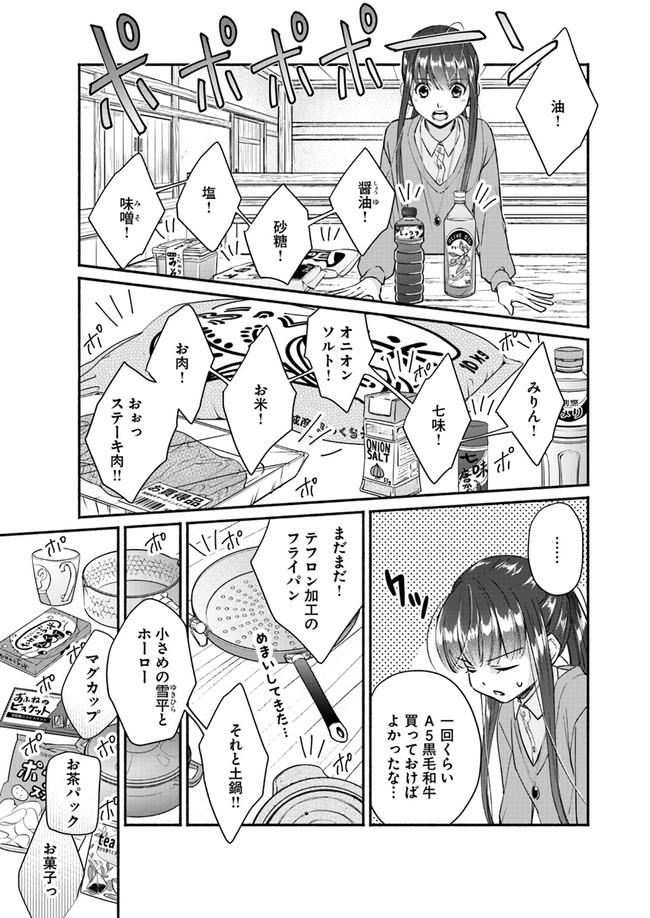 ファンタジーをほとんど知らない女子高生による異世界転移生活 第6話 - Page 18