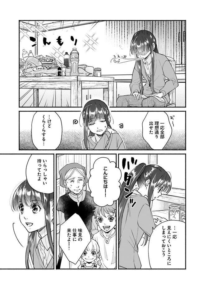 ファンタジーをほとんど知らない女子高生による異世界転移生活 第6話 - Page 20