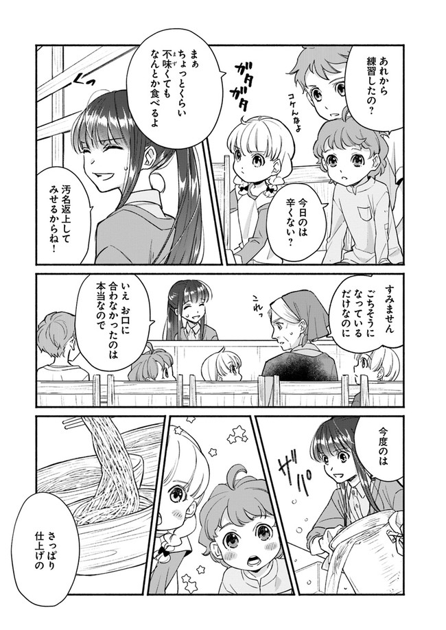 ファンタジーをほとんど知らない女子高生による異世界転移生活 第6話 - Page 21