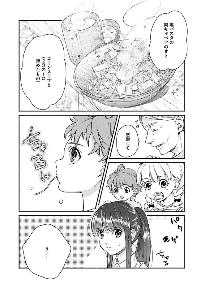 ファンタジーをほとんど知らない女子高生による異世界転移生活 第6話 - Page 22