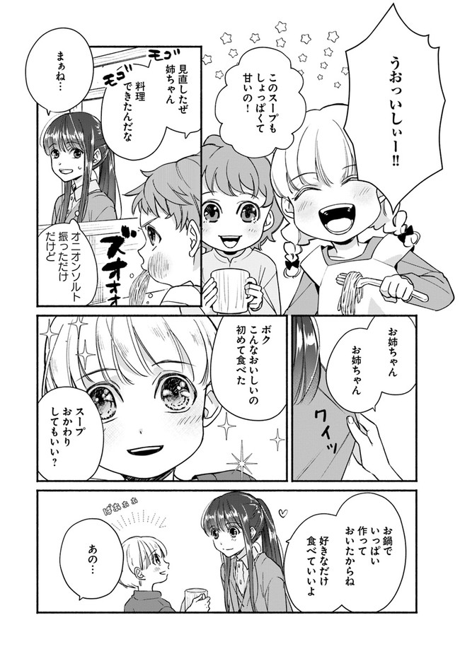 ファンタジーをほとんど知らない女子高生による異世界転移生活 第6話 - Page 22