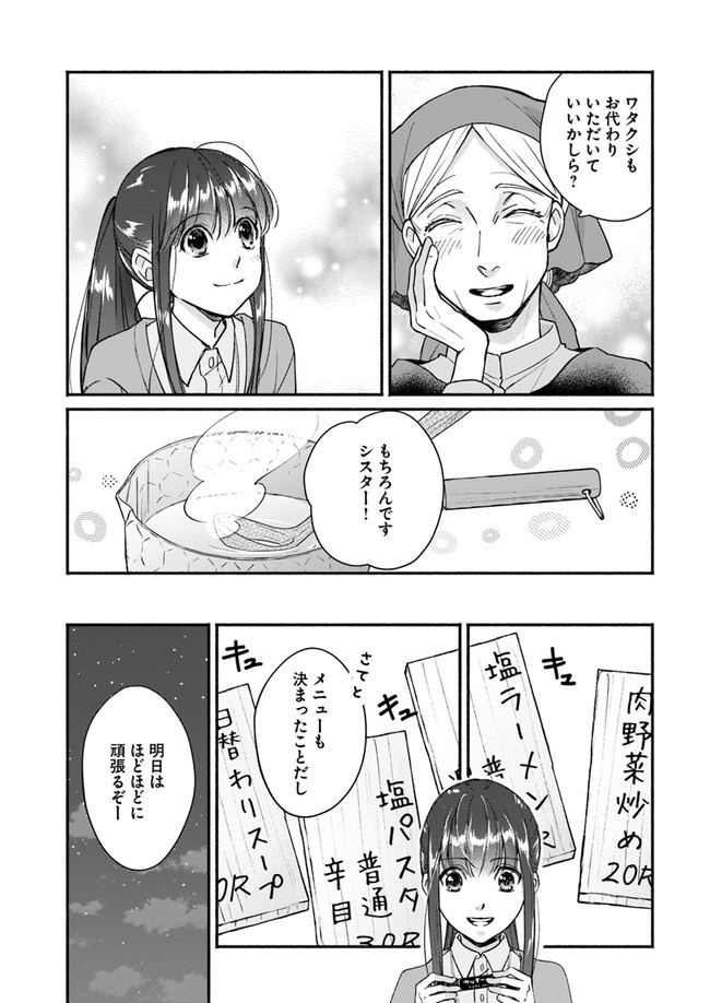 ファンタジーをほとんど知らない女子高生による異世界転移生活 第6話 - Page 23