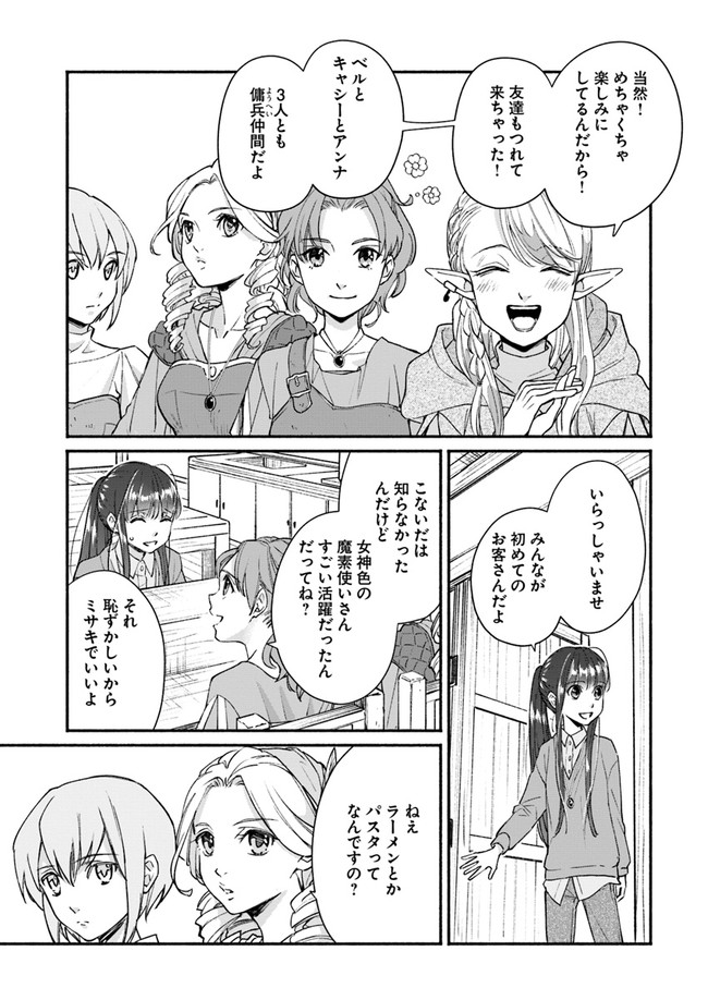 ファンタジーをほとんど知らない女子高生による異世界転移生活 第6話 - Page 25