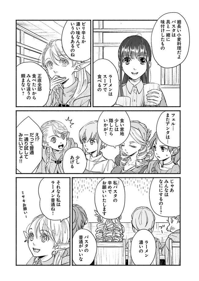 ファンタジーをほとんど知らない女子高生による異世界転移生活 第6話 - Page 27