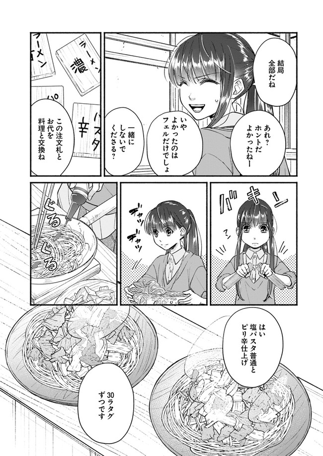 ファンタジーをほとんど知らない女子高生による異世界転移生活 第6話 - Page 27