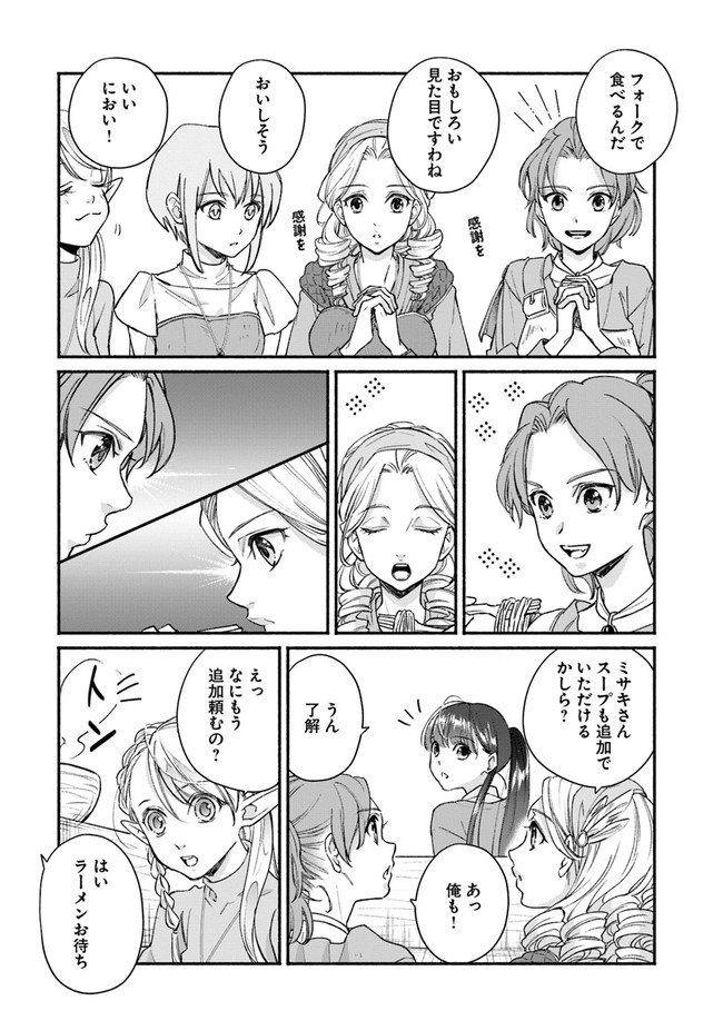 ファンタジーをほとんど知らない女子高生による異世界転移生活 第6話 - Page 29