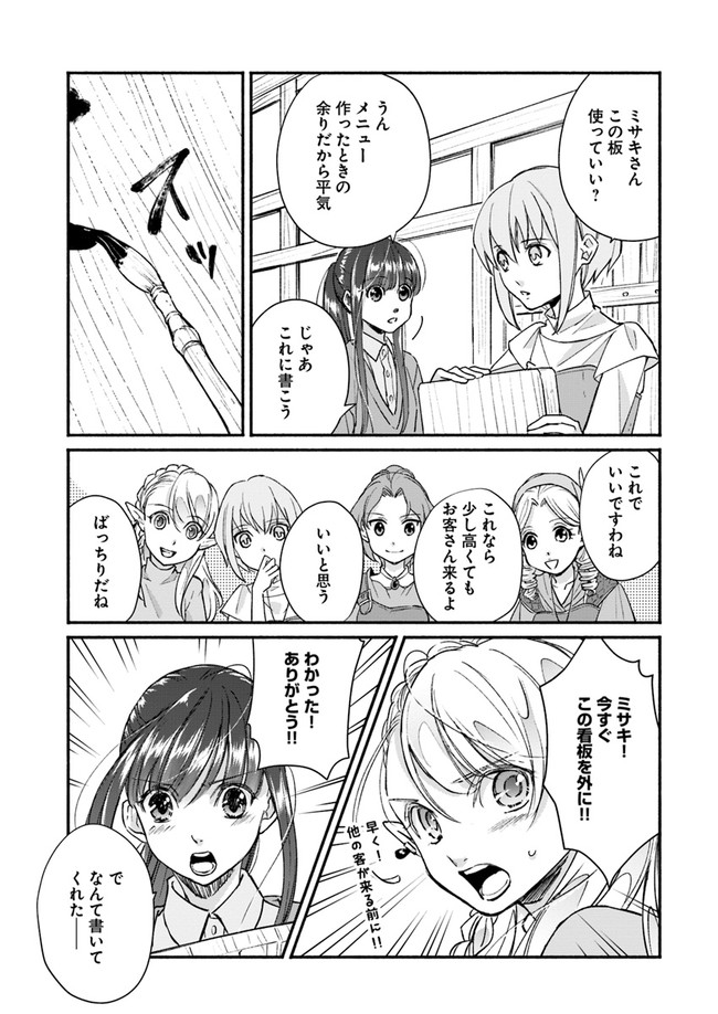 ファンタジーをほとんど知らない女子高生による異世界転移生活 第6話 - Page 31