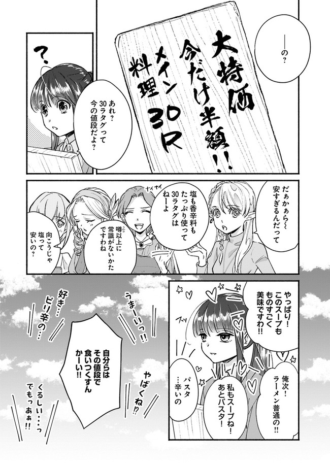 ファンタジーをほとんど知らない女子高生による異世界転移生活 第6話 - Page 32