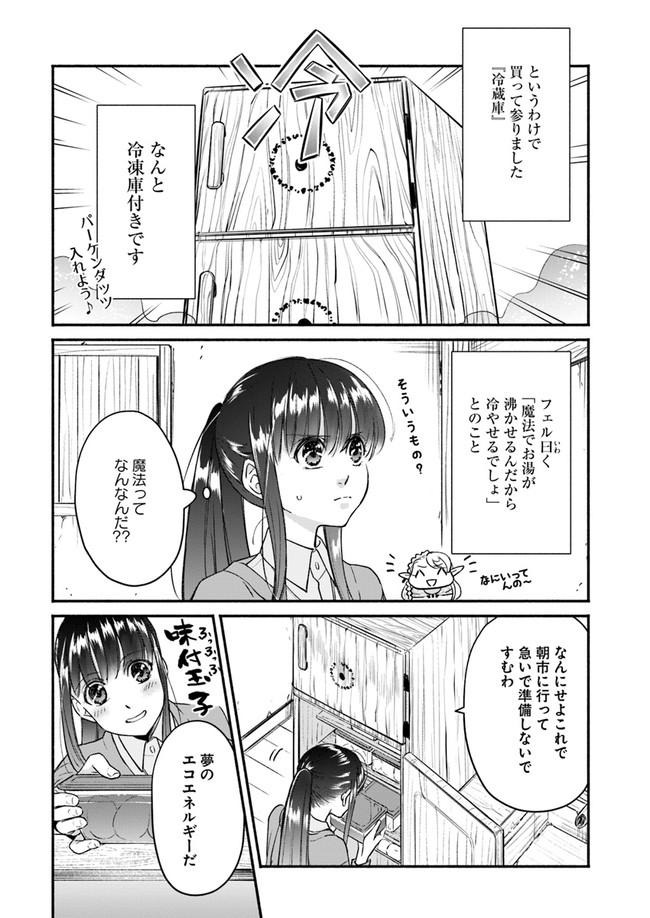 ファンタジーをほとんど知らない女子高生による異世界転移生活 第7話 - Page 2