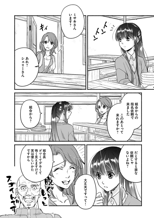 ファンタジーをほとんど知らない女子高生による異世界転移生活 第7話 - Page 3