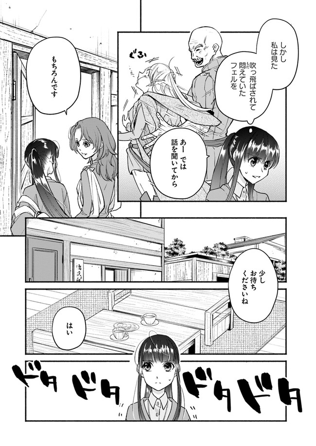 ファンタジーをほとんど知らない女子高生による異世界転移生活 第7話 - Page 4