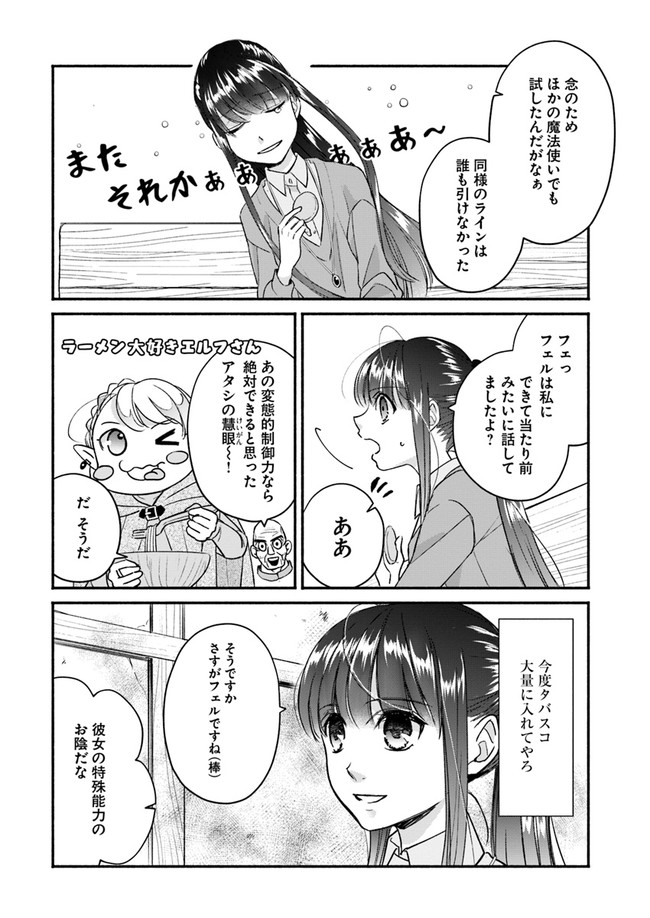 ファンタジーをほとんど知らない女子高生による異世界転移生活 第7話 - Page 6